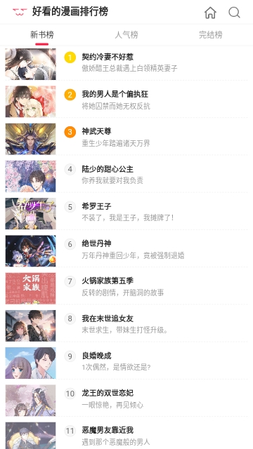 CC漫画APP下载