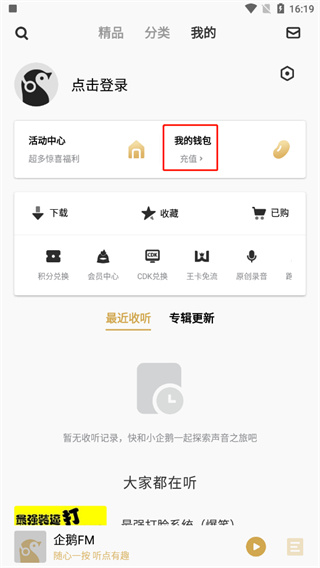 企鹅FM下载
