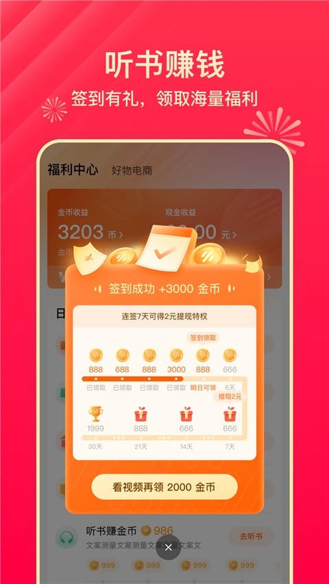 番茄畅听最新版下载