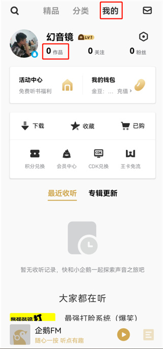 企鹅FM下载