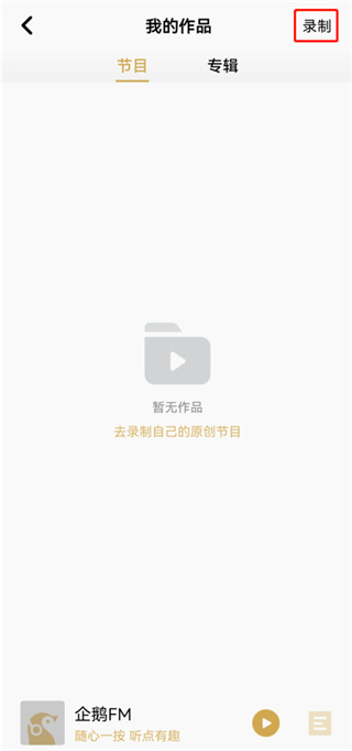 企鹅FM下载