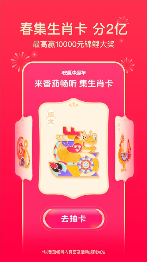 番茄畅听最新版下载