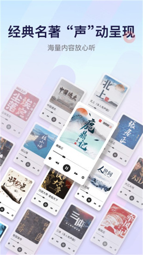 云听APP免费下载