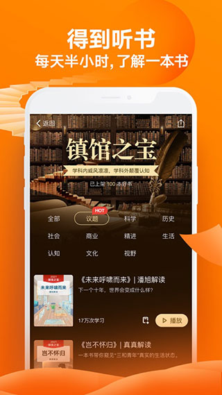 得到听书极速版下载
