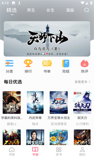 小小追书精校版下载