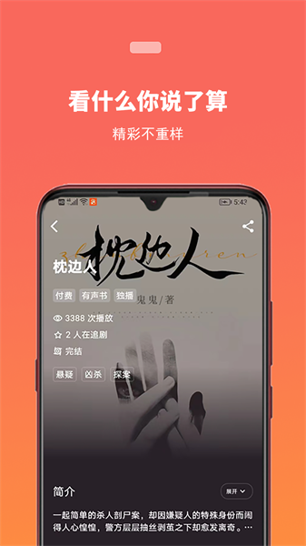 蜜阅FM高清音质免费下载