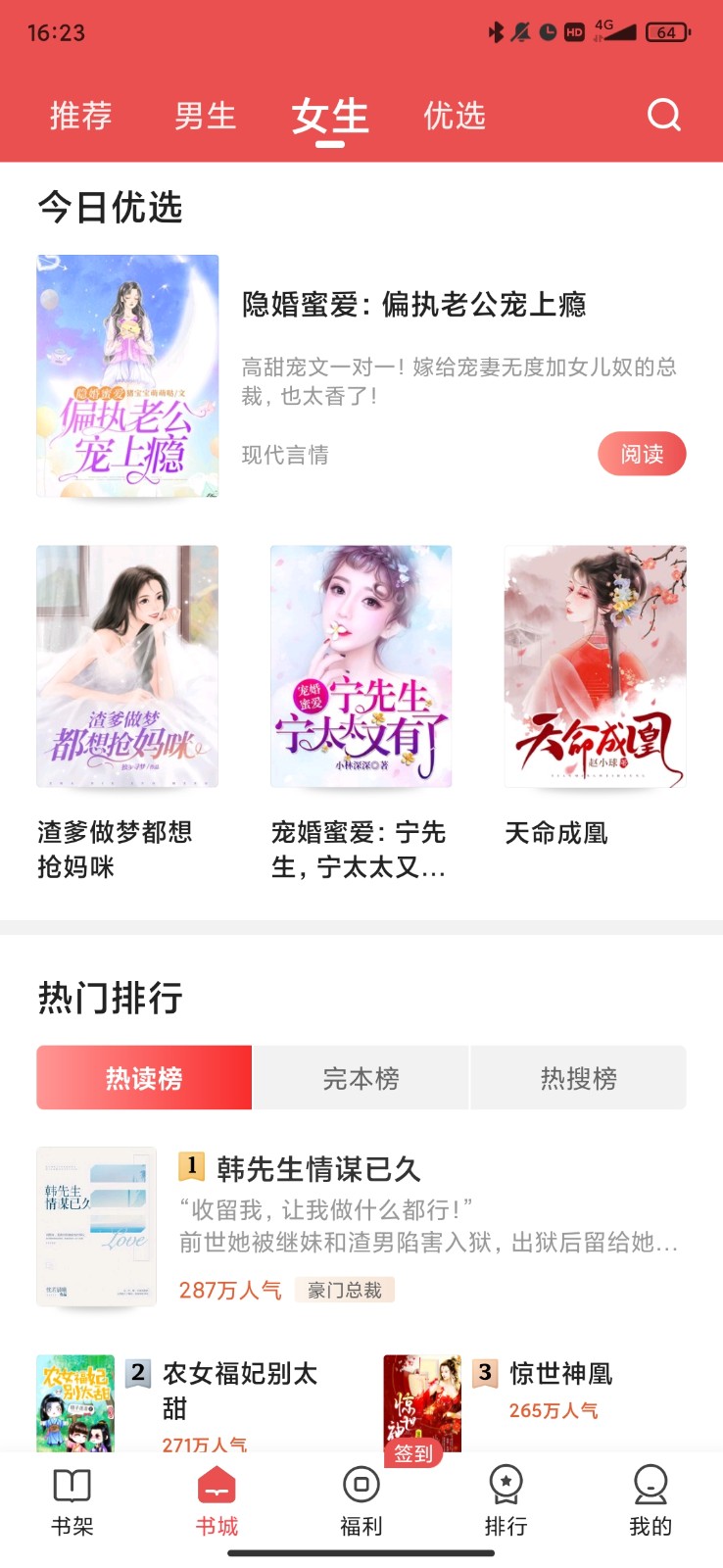月鼠小说APP下载