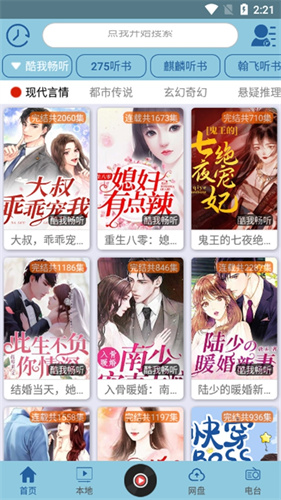 昊昊听书APP下载