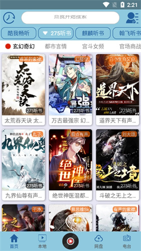 昊昊听书APP下载