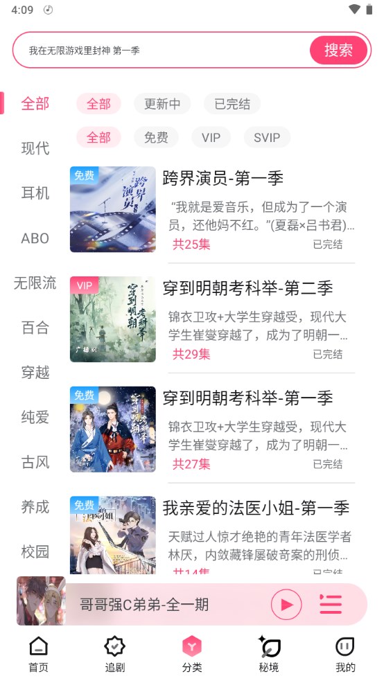 腐竹FM新春盛典免流下载