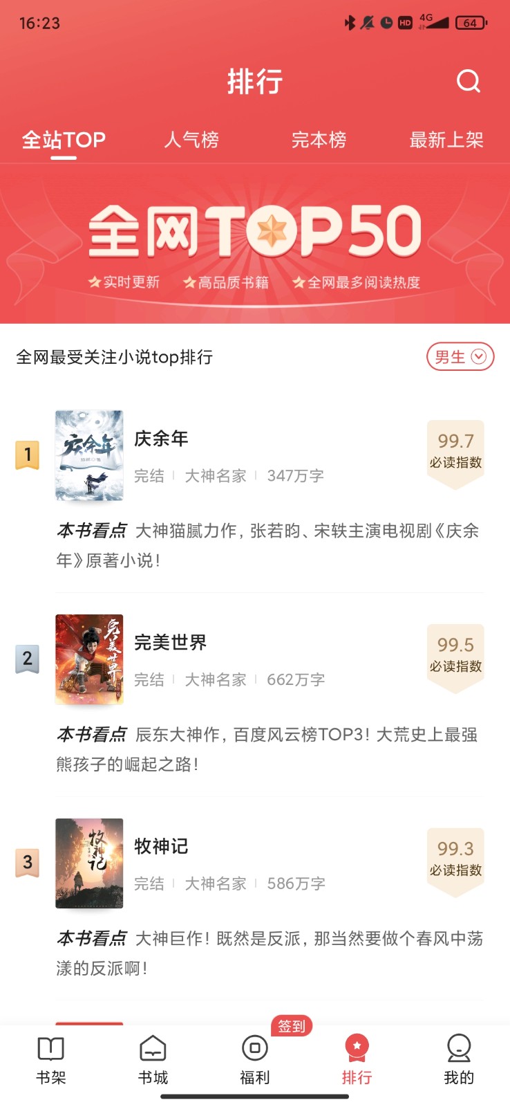 月鼠小说APP下载