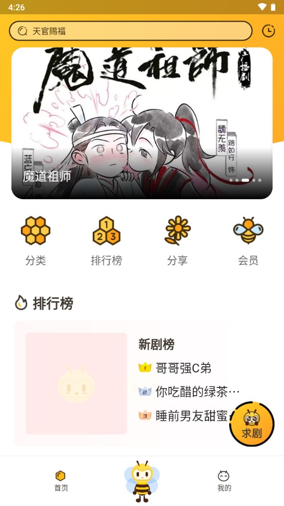 觅蜂FM免费下载