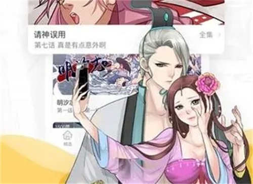 漫画驿站APP下载