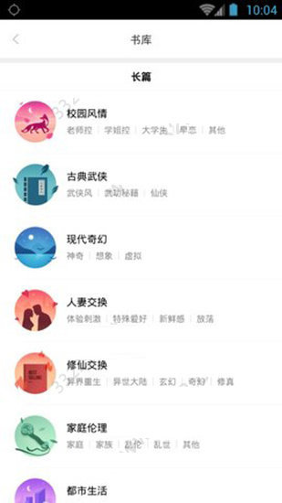 嘿嘿连载APP安卓版手机下载