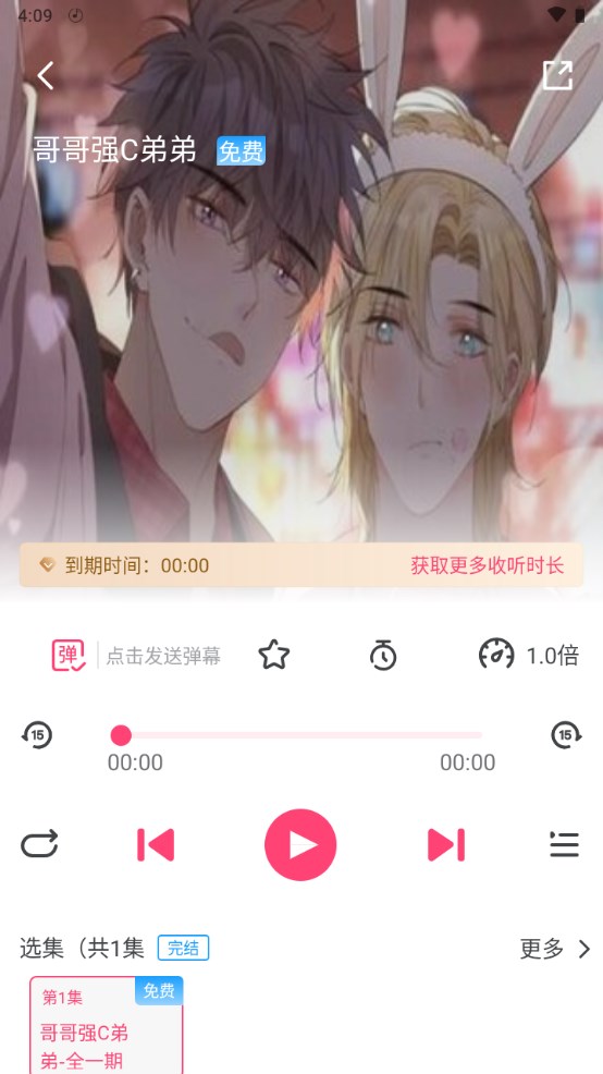 腐竹FM新春盛典免流下载
