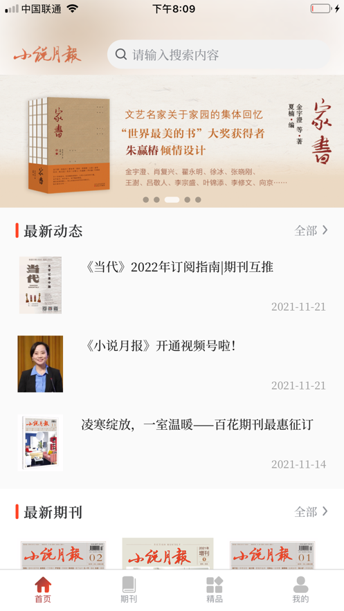 小说月报免费在线阅读