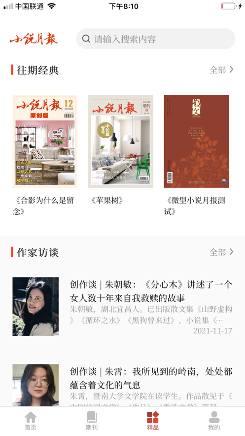 小说月报免费在线阅读