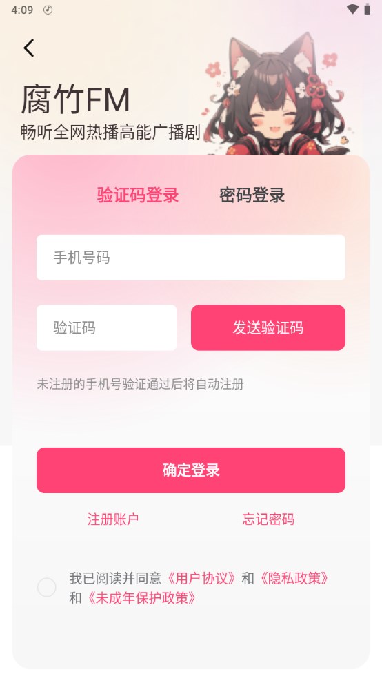 腐竹FM新春盛典免流下载