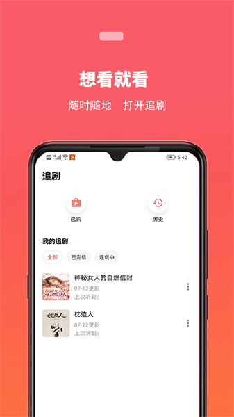 蜜阅FM高清音质免费下载