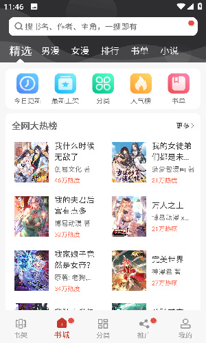 N漫文小说下载