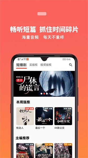 蜜阅FM高清音质免费下载