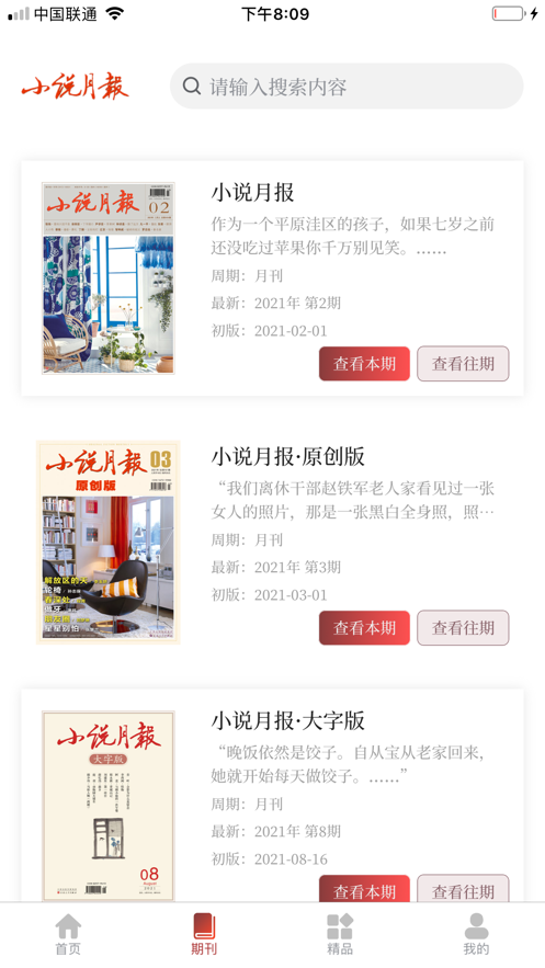 小说月报全文精校版下载