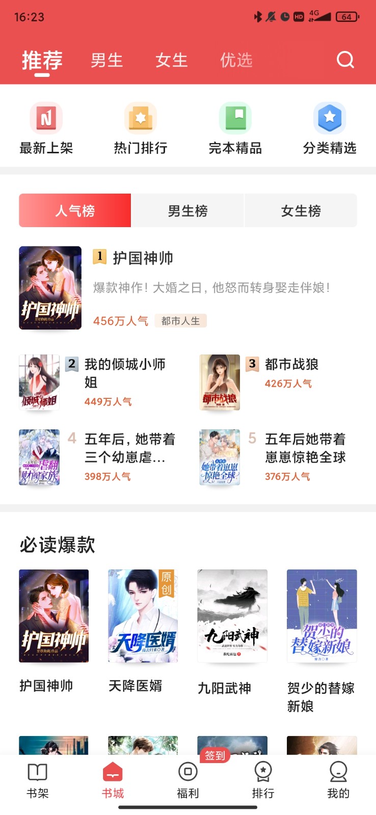 月鼠小说APP下载