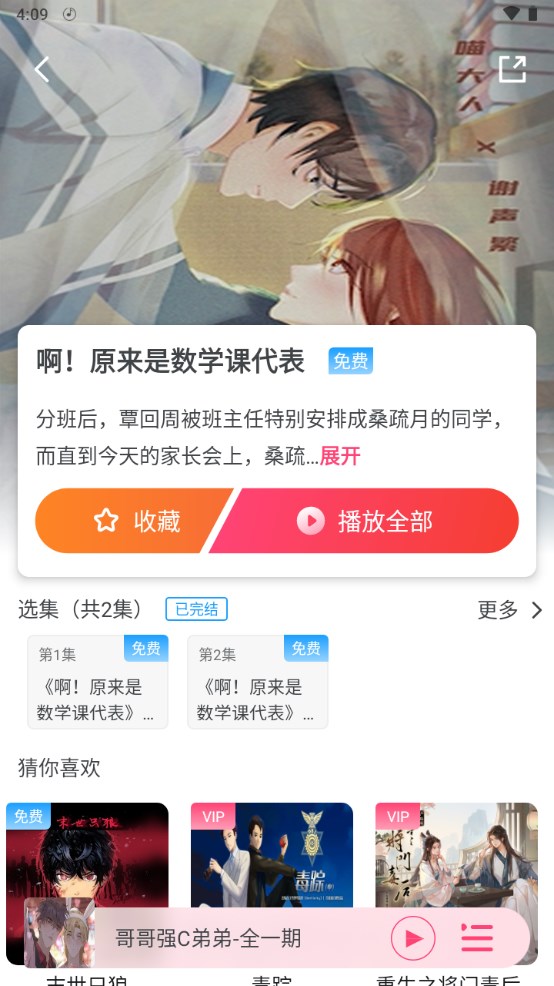 腐竹FM新春盛典免流下载