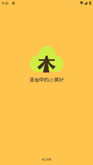 春木漫画纯净版下载