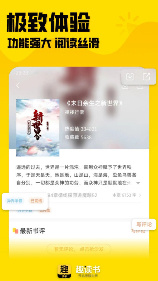 趣读书最新版极速下载