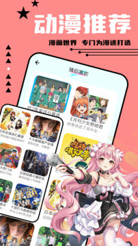 尾巴漫画APP下载