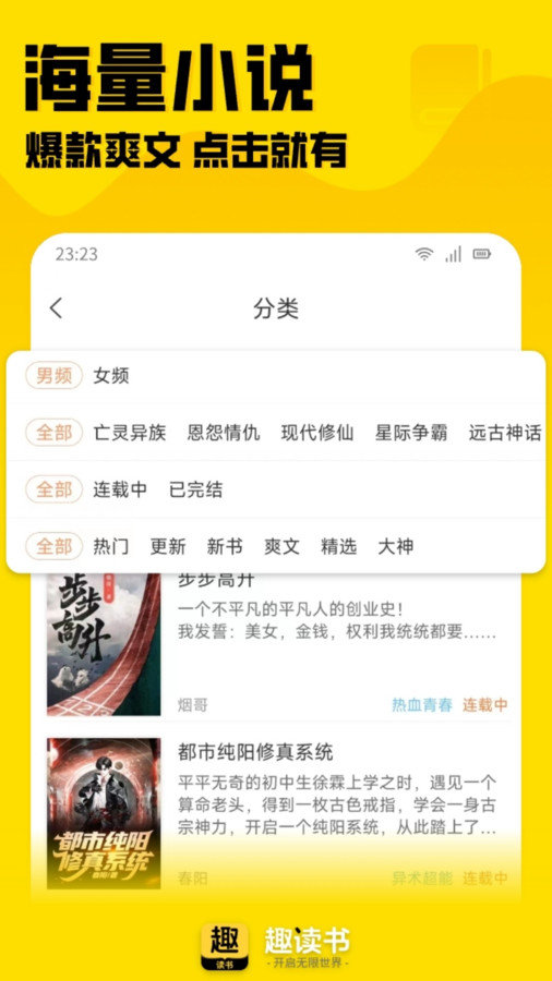 趣读书最新版极速下载
