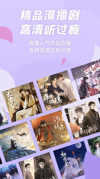 漫播FM高清原声免费下载