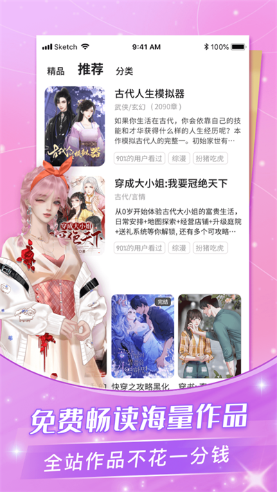​点点穿书正版APP下载