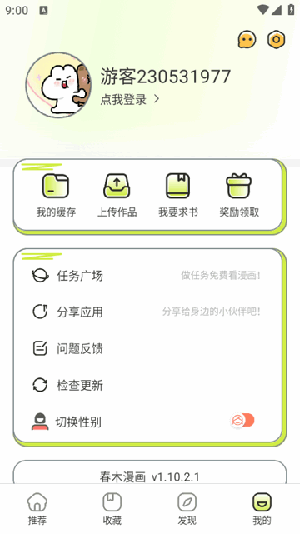 春木漫画纯净版下载