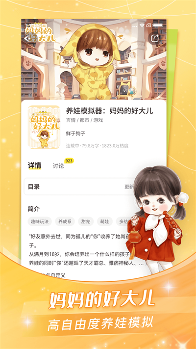 ​点点穿书正版APP下载