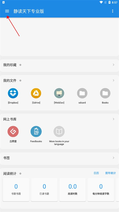 静读天下免费小说阅读器下载