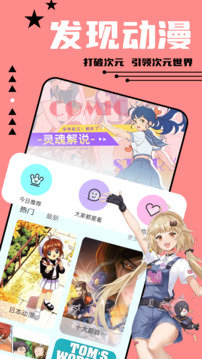 尾巴漫画APP下载