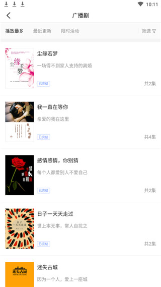 去听听书APP下载