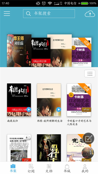 豆丁书房免费小说阅读器下载