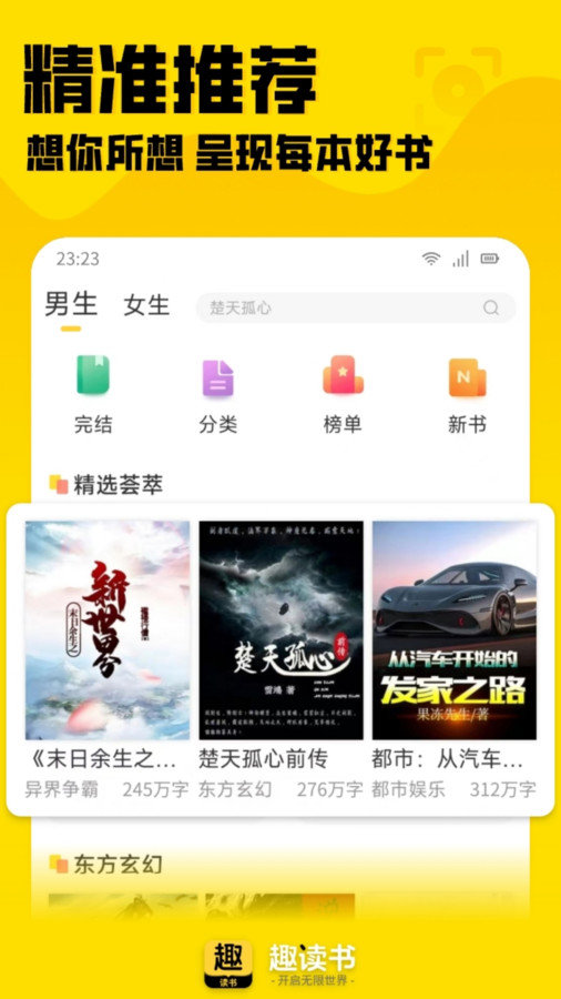 趣读书最新版极速下载