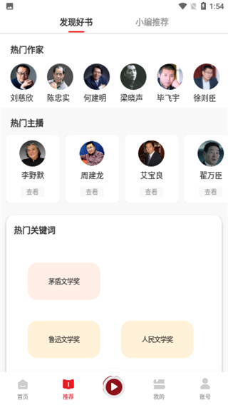 新语听书免费下载