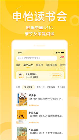申怡读书安卓版手机下载