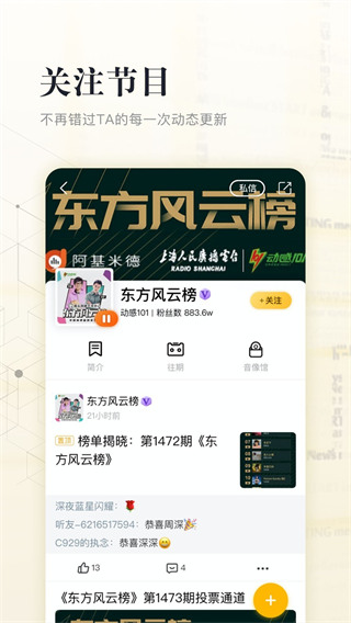 阿基米德电台最新版APP下载