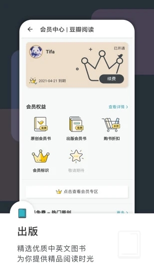 豆瓣阅读正版APP下载