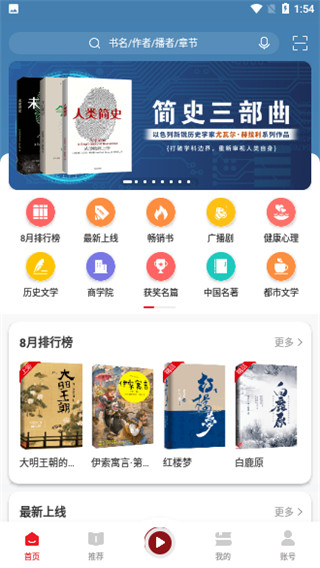 新语听书免费下载