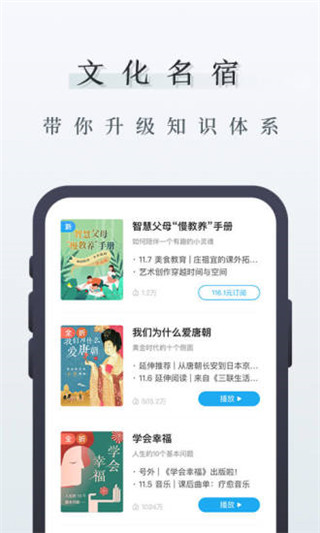 三联中读APP下载