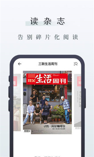 三联中读APP下载