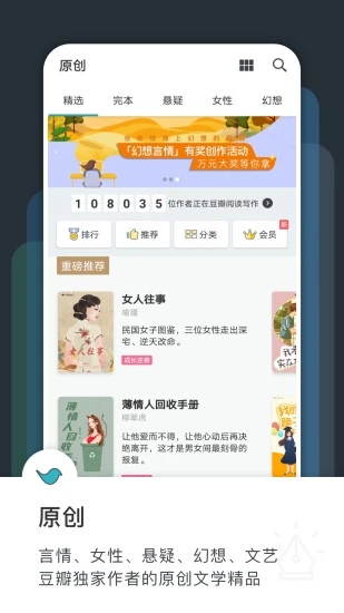 豆瓣阅读正版APP下载