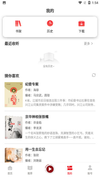 新语听书免费下载
